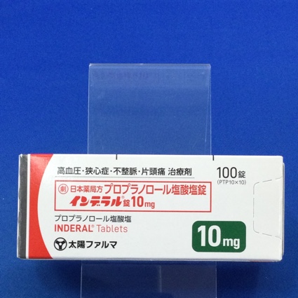 インデラル錠10mg