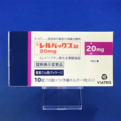レルパックス錠20mg
