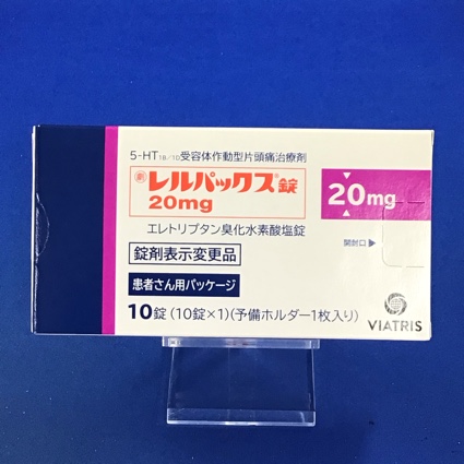レルパックス錠20mg