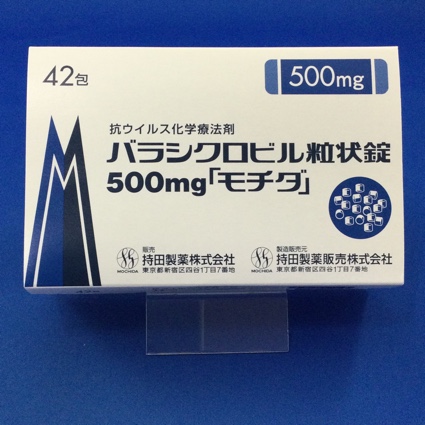 バラシクロビル粒状錠500mg「モチダ」