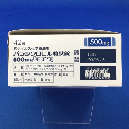バラシクロビル粒状錠５００ｍｇ「モチダ」