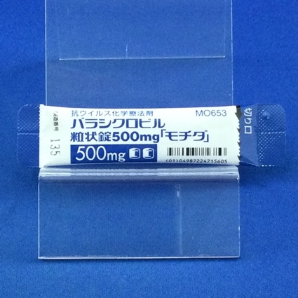 バラシクロビル粒状錠５００ｍｇ「モチダ」