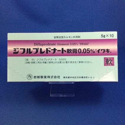 ジフルプレドナート軟膏0.05%「イワキ」