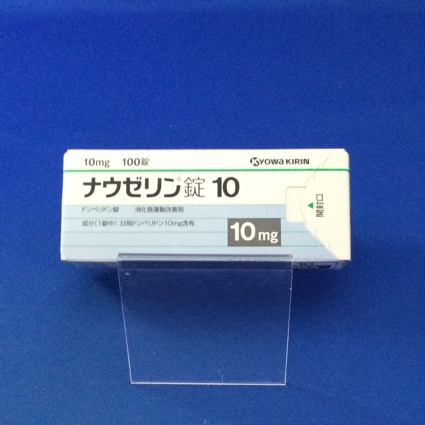 ナウゼリン錠10
