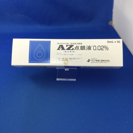 AZ点眼液0.02%