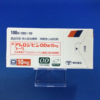 アムロジピンOD錠10mg「トーワ」