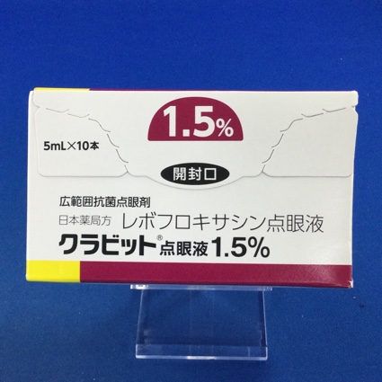 クラビット点眼液1.5%