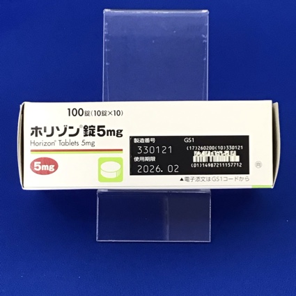ホリゾン錠５ｍｇ【向3】
