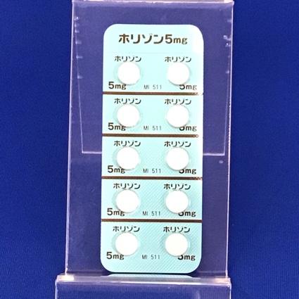 ホリゾン錠５ｍｇ【向3】