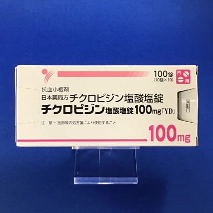 チクロピジン塩酸塩錠100mg「YD」