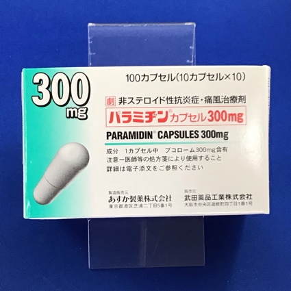 パラミヂンカプセル300mg
