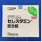 セレスタミン配合錠