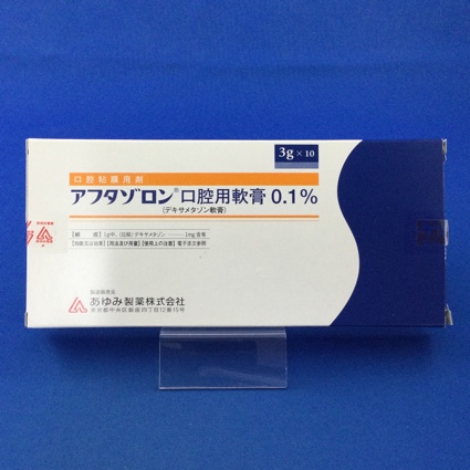 アフタゾロン口腔用軟膏0.1%