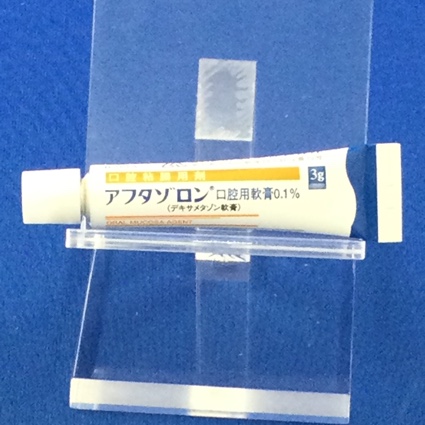 アフタゾロン口腔用軟膏０．１％