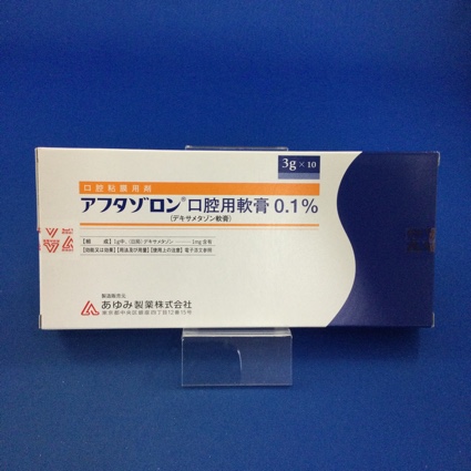 アフタゾロン口腔用軟膏0.1%