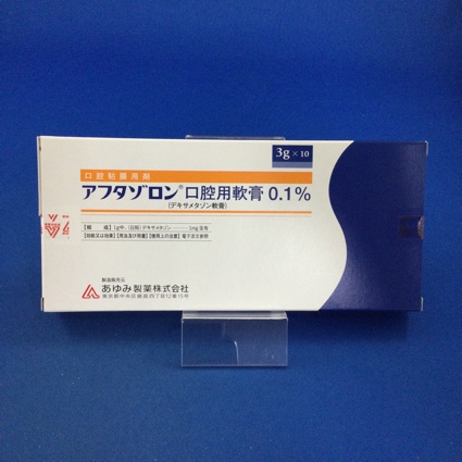 アフタゾロン口腔用軟膏0.1%