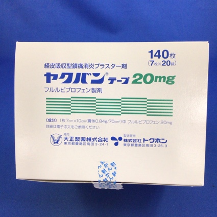 ヤクバンテープ20mg