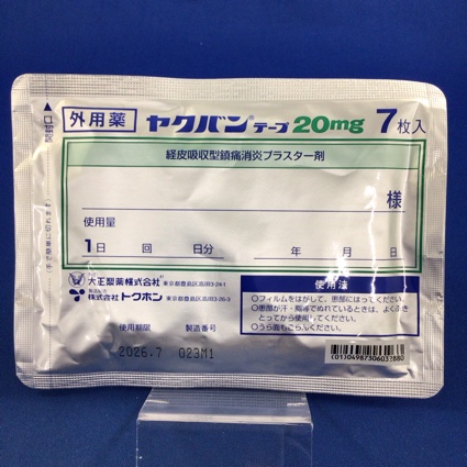 ヤクバンテープ２０ｍｇ