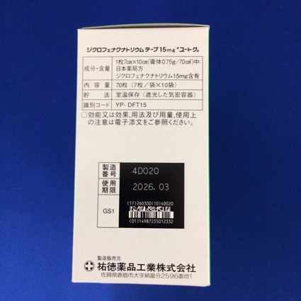 ジクロフェナクナトリウムテープ１５ｍｇ「ユートク」