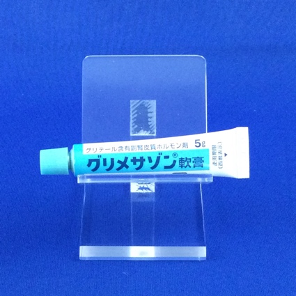 グリメサゾン軟膏