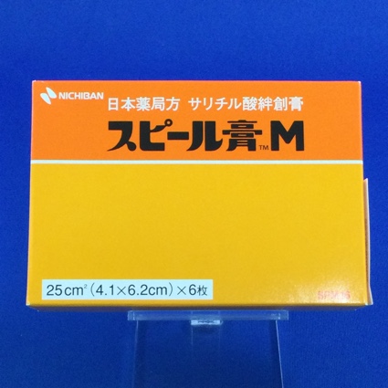 スピール膏M