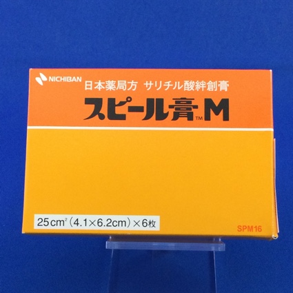 スピール膏M