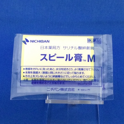 スピール膏Ｍ