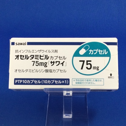 オセルタミビルカプセル75mg「サワイ」