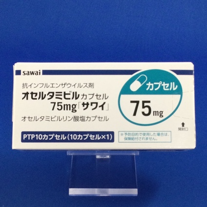 オセルタミビルカプセル75mg「サワイ」