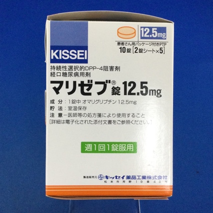 マリゼブ錠12.5mg