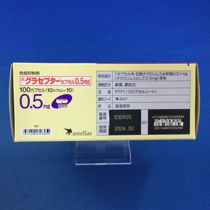 グラセプターカプセル０．５ｍｇ