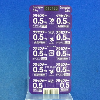 グラセプターカプセル０．５ｍｇ