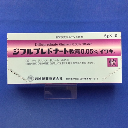ジフルプレドナート軟膏0.05%「イワキ」