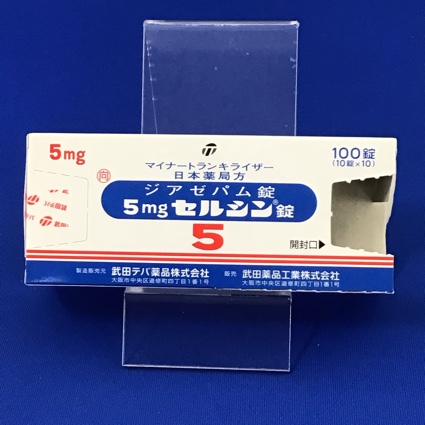 5mgセルシン錠【向3】