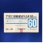 グリセリン浣腸液５０％「ムネ」６０ｍＬ
