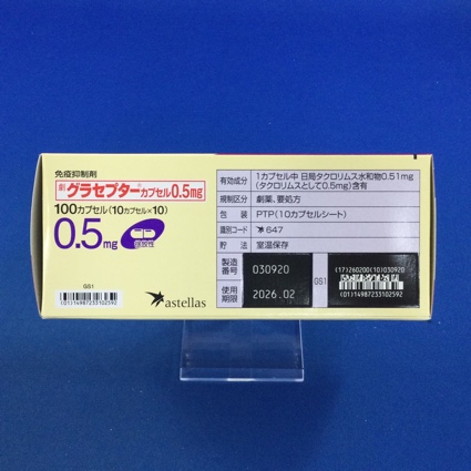 グラセプターカプセル０．５ｍｇ