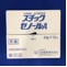 スチックゼノールＡ