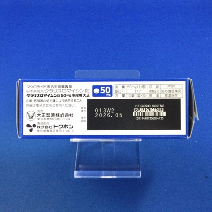 クラリスロマイシン錠５０ｍｇ小児用「大正」