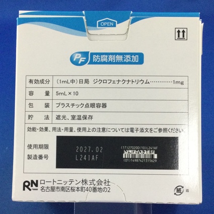ジクロフェナクＮａ・ＰＦ点眼液０．１％「日点」