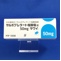 サルポグレラート塩酸塩錠５０ｍｇ「サワイ」