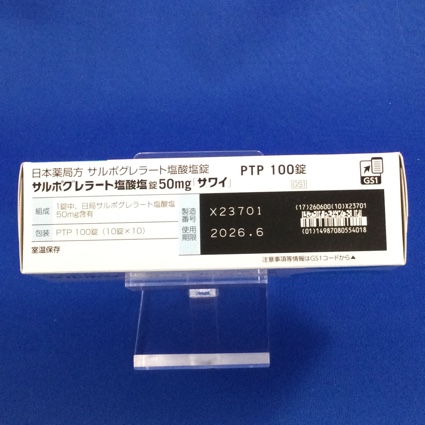 サルポグレラート塩酸塩錠５０ｍｇ「サワイ」