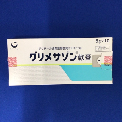 グリメサゾン軟膏