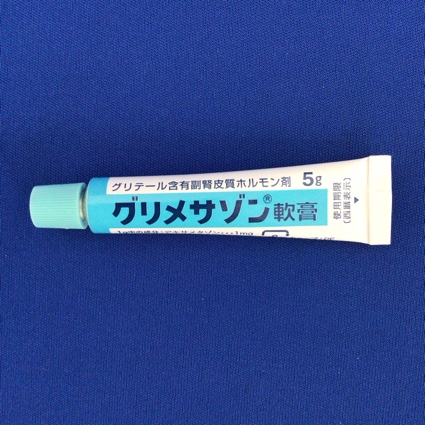 グリメサゾン軟膏