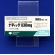 ナディック錠３０ｍｇ