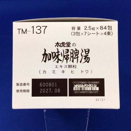【137】太虎堂の加味帰脾湯エキス顆粒