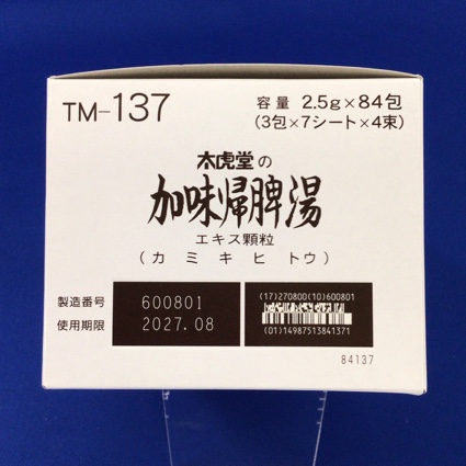 【137】太虎堂の加味帰脾湯エキス顆粒