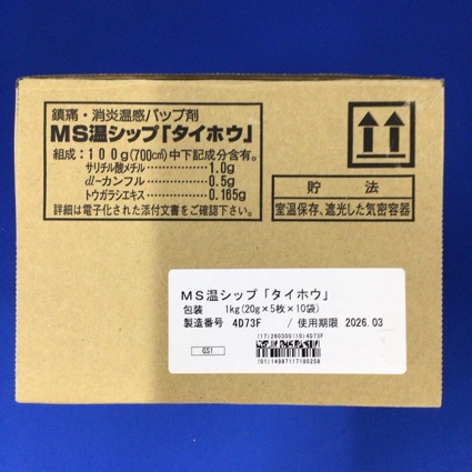 ＭＳ温シップ「タイホウ」