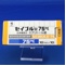 セイブル錠７５ｍｇ