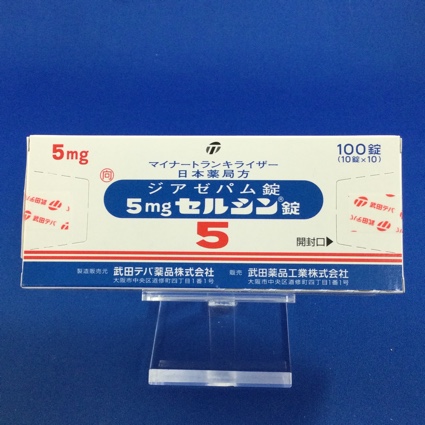5mgセルシン錠【向3】