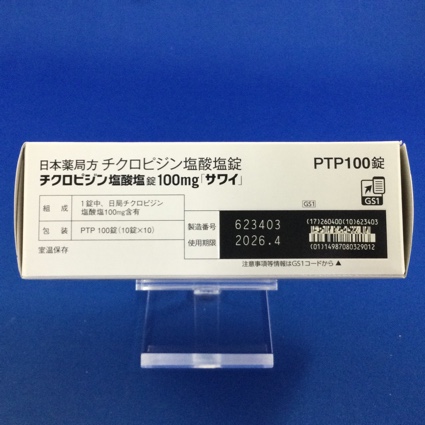 チクロピジン塩酸塩錠１００ｍｇ「サワイ」